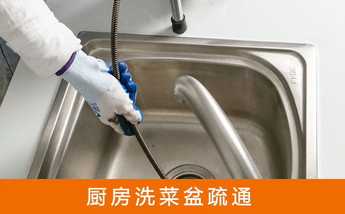 西吉疏通洗菜盆